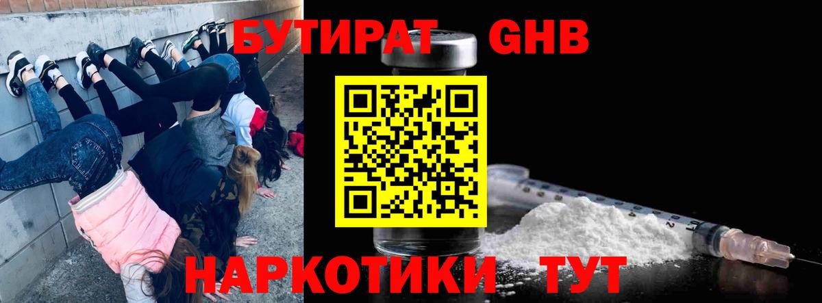 Кириши  БУТИРАТ  Вход с VPN  Бутират оксибутират 