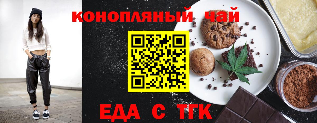 Печенье с ТГК марихуана  Вход с VPN  Кириши 