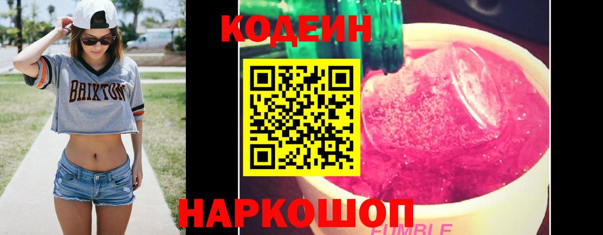 Codein напиток Lean (лин)  Вход с VPN  Кириши  Codein Purple Drank 