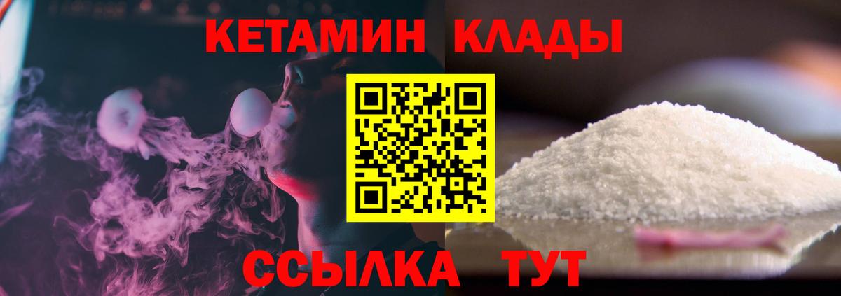 Кетамин VHQ  КЕТАМИН VHQ  Кириши  Вход с VPN 