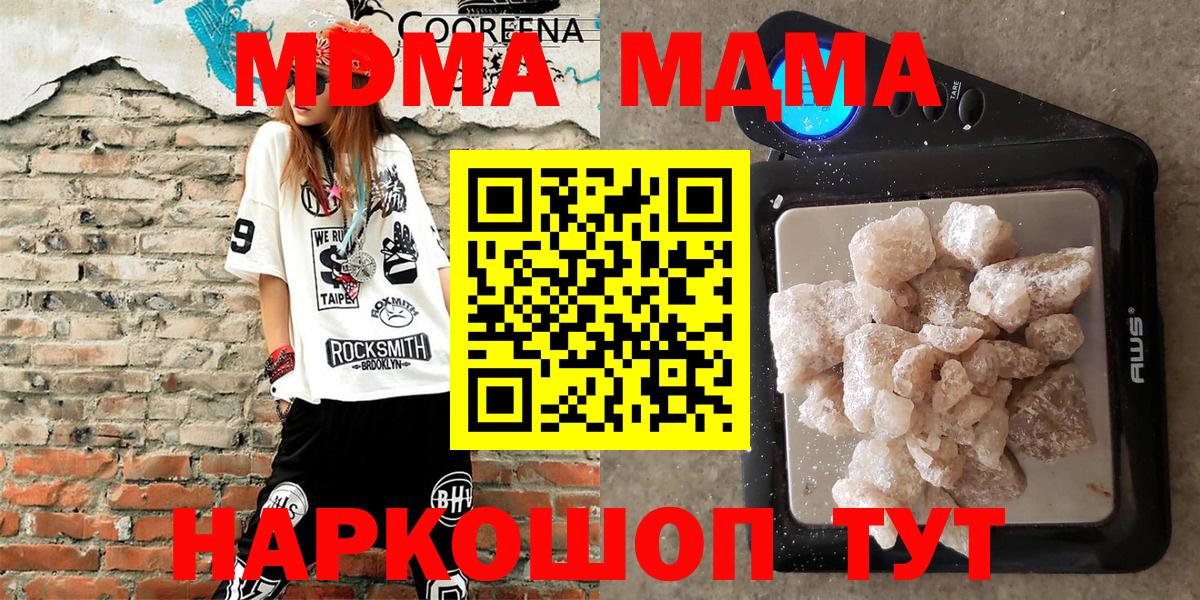 MDMA молли  МДМА  Кириши  Вход с VPN 