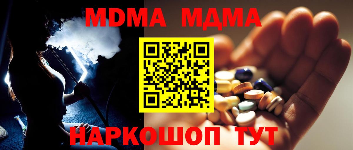МДМА кристаллы Кириши