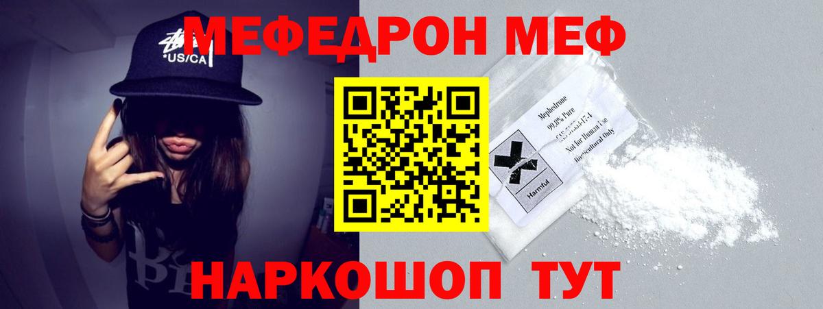 где продают наркотики  МЕФ  Кириши  МЯУ-МЯУ  МЕФ VHQ  Вход с VPN  МЯУ-МЯУ мяу мяу 