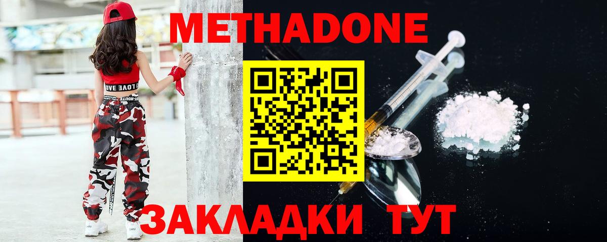 МЕТАДОН кристалл  Вход с VPN  Кириши 